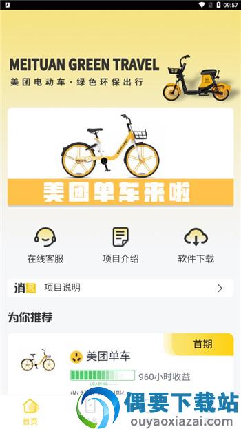 美团骑行