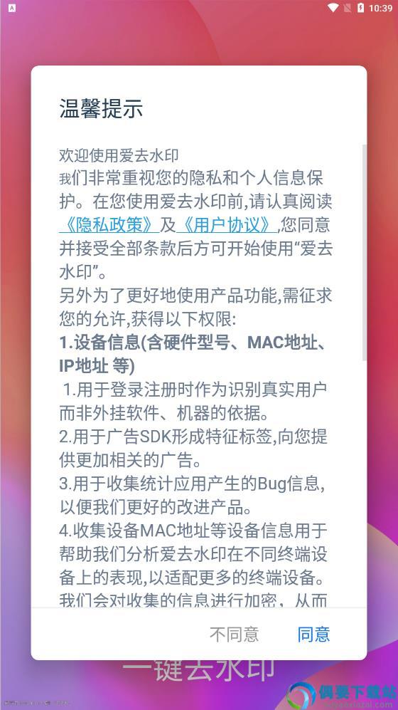爱去水印app-1