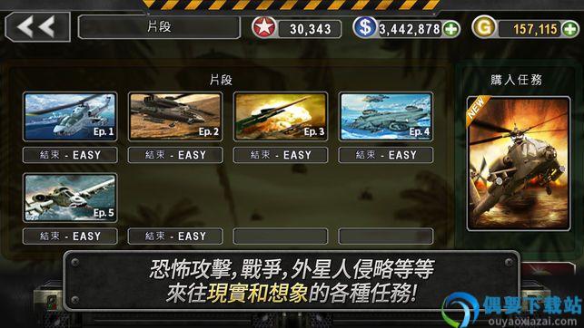炮艇战3D直升机中文汉化版图3