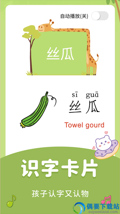 儿童识字乐园app截图1
