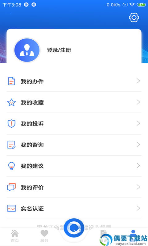 黑龙江全省事客户端最新版下载2023官方版官方最新版图2