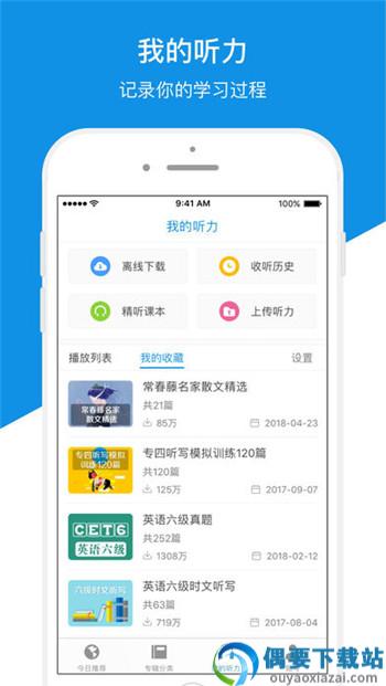 每日英语听力 