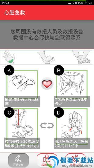 心脏急救