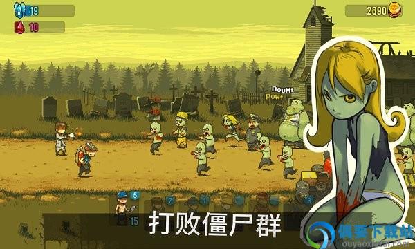 僵尸突围破解(Dead Ahead)