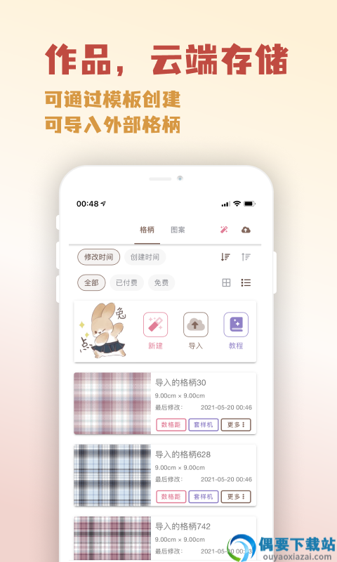 人形姬jk格子制作器截图3