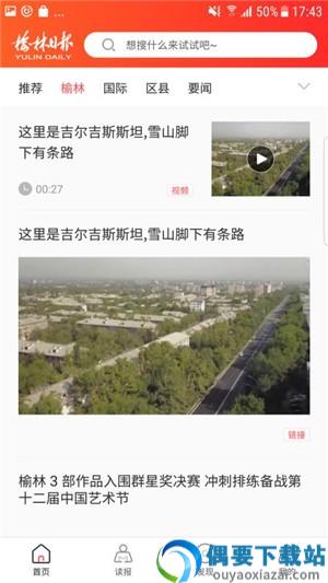 榆林日报