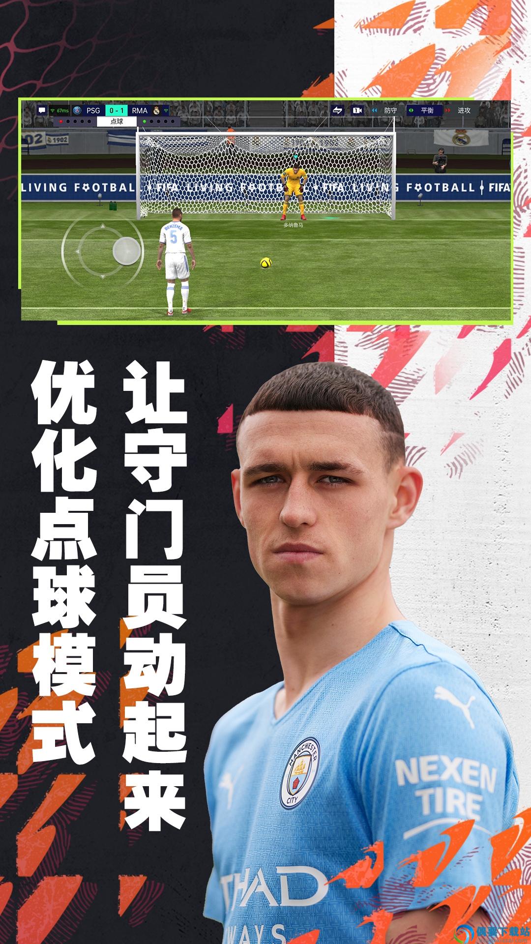 fifa足球世界体验服截图2