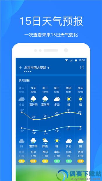 明月播报天气截图3