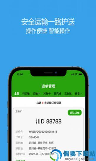 兴运通司机接单app