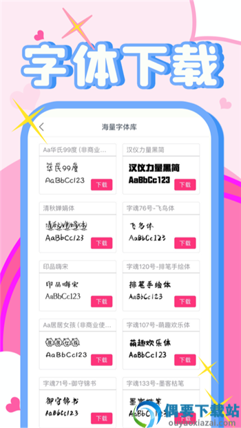 特殊花样字体app图1