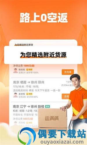 运满满司机找货-0