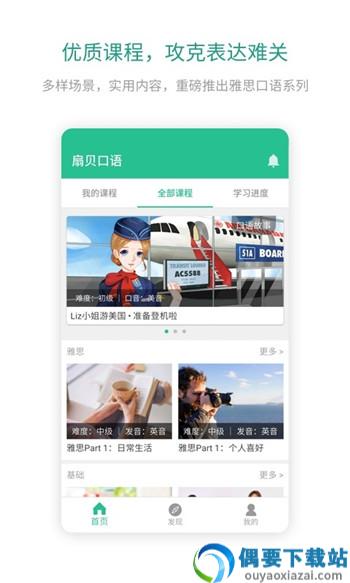 扇贝口语