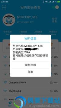 WiFi密码查看截图5