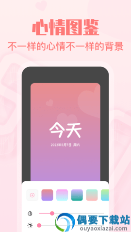 暖心恋爱纪念日app截图2
