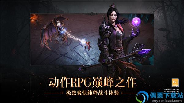 暗黑破坏神不朽国服-0