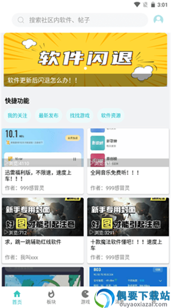 小二软件库官网版截图3