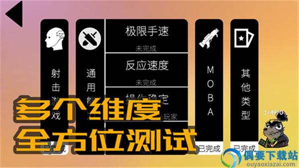 我的游戏天赋免广告截图3