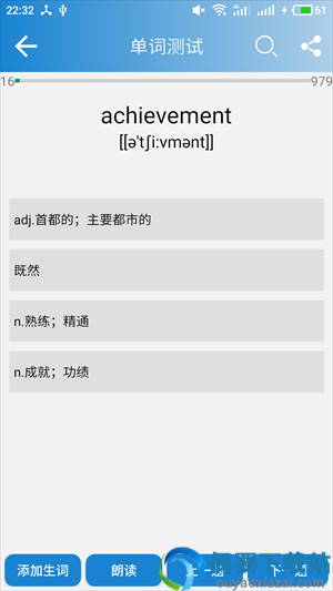 高中英语单词软件