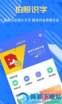 拍照识字
