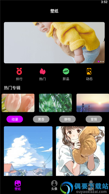 手机墙纸app图3