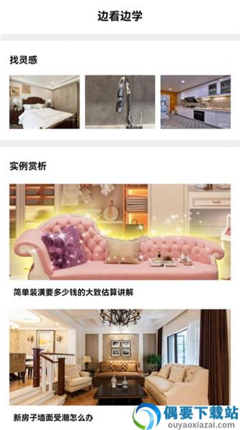 装修房子app
