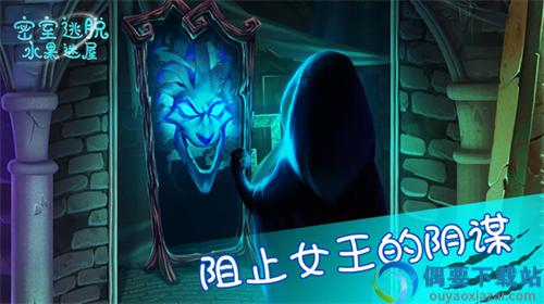 密室逃脱水果迷屋