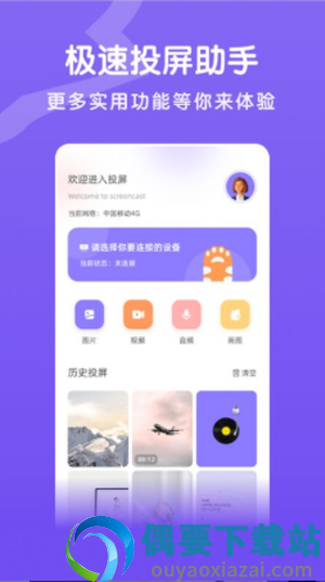 魔百盒投屏截图3