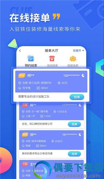 铁住装修