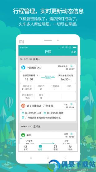 国网商旅云2.6.9