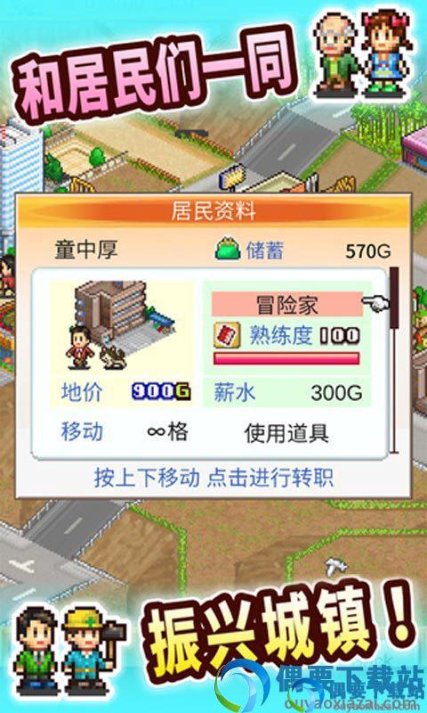 都市大亨物语手游图2