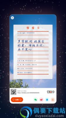誓爱卡卡片制作app