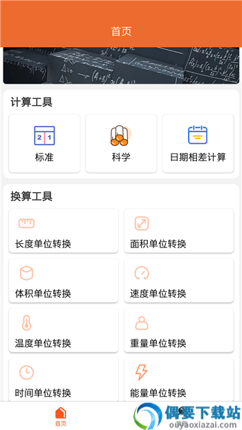 小檬计算器app