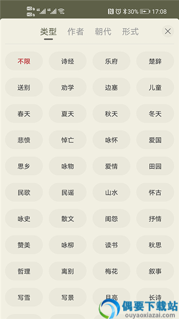 初中古诗截图2