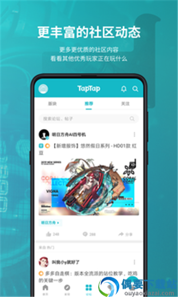 toptop官网版(taptap)截图2