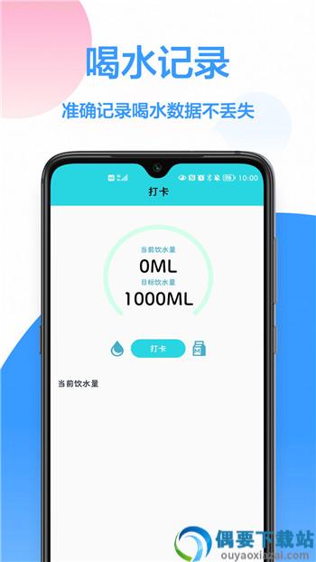 每日喝水提醒app