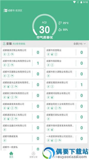 电子围栏监测系统app-2