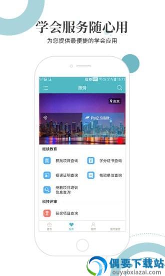 中华医学会