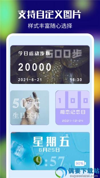 桌面百变君小组件图2