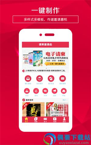 请柬邀请函