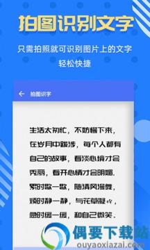 拍照识字