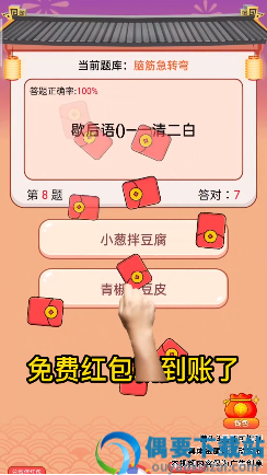 答题招财宝