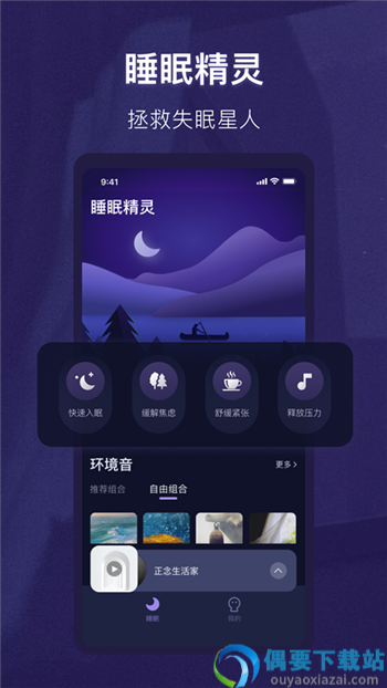 睡好了么app
