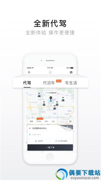e代驾截图3