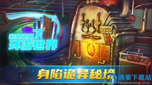 密室逃脱7环游世界图3