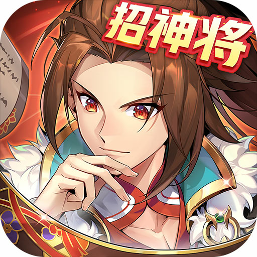 少年三国志2无限元宝满v破解