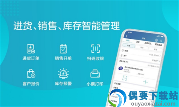 金蝶智慧记进销存