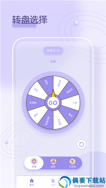 答案转转盘做决定app