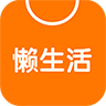 懒生活管理app