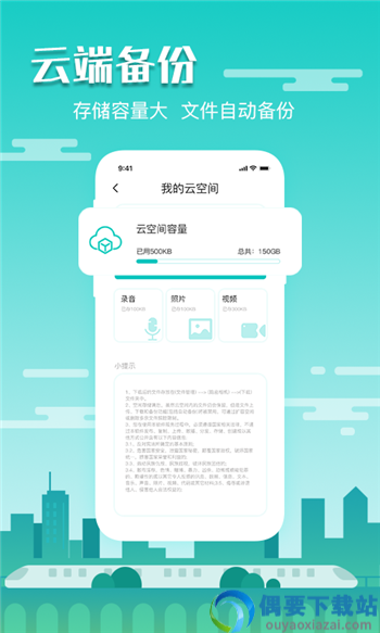 隐藏录音