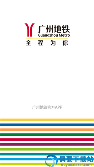 广州地铁